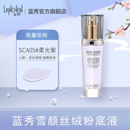 藍(lán)秀（LANSHOW） 藍(lán)秀雪顏絲絨粉底液30g不易脫妝長(zhǎng)效粉底液滋養(yǎng)控油遮瑕保濕持久 SCA05柔光紫(純色)