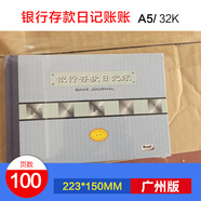 前通（front） front前通廣州版本現(xiàn)金日記賬本財務(wù)手工銀行存款日記賬本總分類賬本明細分類賬本 銀行日記賬GZA51052 廣州版
