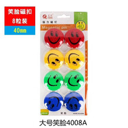 富強(qiáng)（F FUQIANG） 彩色圓形磁扣磁貼彩色磁粒白板數(shù)字吸鐵石可愛磁力笑臉磁吸黑板吸鐵石教學(xué) 4008A微笑（8個(gè)/卡)