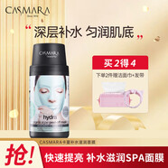 Casmara黃金修護(hù)面膜涂抹式補水保濕提亮深層清潔緊致修護(hù)面膜 補水保濕面膜/藍(lán)色