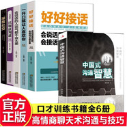 6冊 中國式溝通智慧好好接話一開口就讓人喜歡你會說話的人運氣都不會太差沃頓談判課深度社交