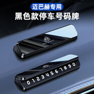 suvmch挪車電話牌高檔個性夜光一鍵防隱私臨時停車號碼牌專車專用內擺件 邁巴赫專用-合金款停車牌 單號碼-黑色