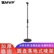 ZMVP 麥克風(fēng)支架金屬圓盤加重麥架落地式舞臺演出主播電容麥立式話筒支架 黑色直桿款