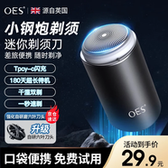 OES【明星推薦】剃須刀刮胡刀電動(dòng)便攜款小型迷你款車載網(wǎng)紅款便攜帶式送男友送父親節(jié)日年貨禮物 【基礎(chǔ)六葉款】3000W轉(zhuǎn)+一鍵啟動(dòng)