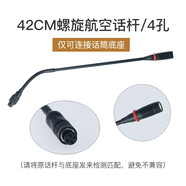 傳聲者 咪話(huà)桿鵝頸式會(huì )議麥克風(fēng)話(huà)筒配件直插卡儂公母插座3針4孔 42cm/4孔