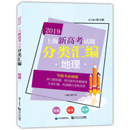 2019  上海新高考試題分類匯編  地理