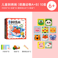 時光學(xué)兒童刺繡畫二合一組合套裝創(chuàng)意手工毛線畫卡通動物diy制作材料包玩具粘貼畫戳戳樂六一兒童節(jié)禮物