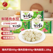 吳大嫂2.78kg水餃（豬肉芹菜800g+豬肉茴香800g+豬肉酸菜1.18kg）