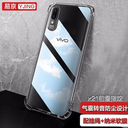 易京(YJING) vivox21手機殼防摔X21A全包硅膠X21UD屏幕指紋版保護套x21i手機殼 x21前置指紋版氣囊透明+掛繩+軟膜