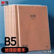 晨光(M&G)文具B5地理學(xué)科作業(yè)本 初高中學(xué)生錯題本牛皮紙膠套本糾錯整理神器 本味1本 MPY4RK93