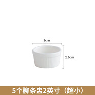邁卡倫（MAIKALUN）創(chuàng)意廚房餐具純白陶瓷布丁碗烤碗烘焙碗布丁杯烤盅蛋糕甜品雪糕碗 5個柳條盅2英寸