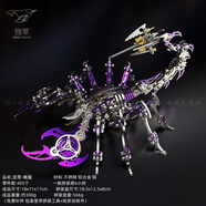 機(jī)械魔鬼魚機(jī)械模型國(guó)產(chǎn)機(jī)甲3d立體拼圖玩具禮物 龍零紫蝎-長(zhǎng)17.9cm零件404個(gè)-大