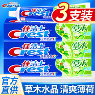 佳潔士佳潔士牙膏草本水晶90g家庭實(shí)惠裝整箱批發(fā) 佳潔士草本水晶牙膏90g*3支