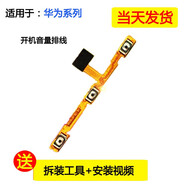 愛(ài)修客華為榮耀暢玩6X 7X 8x 9x 9xpro 榮耀20 榮耀20s 暢玩20 暢玩30plus開(kāi)機音量側鍵按鍵開(kāi)關(guān)電源排線(xiàn) 榮耀6x開(kāi)機音量排線(xiàn)