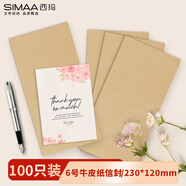 西瑪（SIMAA）100張6號(hào)空白牛皮紙信封 230*120mm文件袋資料袋 發(fā)票工資袋 25076