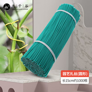 九千谷園藝捆扎線(xiàn)多功能綁帶爬藤植物花卉扎線(xiàn)0.55*15cm/約1000根7512