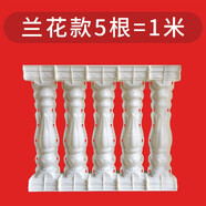 奧亞森歐式現澆羅馬柱模具陽(yáng)臺欄桿模具圍欄模具護欄建筑模板花瓶 蘭花款5根 加厚款84公分