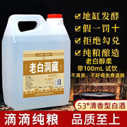 SXFJ山西杏花汾白酒高粱酒53度5斤窖藏老酒純糧食酒原漿酒清香型散酒 53度 2500mL 1桶 白酒特點(diǎn)：落口甜 （陳10）老白醇柔洞藏