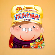 3元圖書手工書立體 過家家美食diy兒童3-6歲巧手小廚師系列 法式大餐