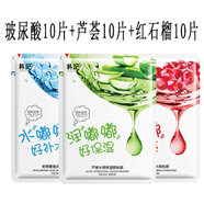 韓紀(jì)（Hankey）【30片】水嘟嘟玻尿酸補(bǔ)水保濕面膜 護(hù)膚品滋潤干燥缺水肌膚男女 玻尿酸10片+蘆薈10片+紅石榴10片