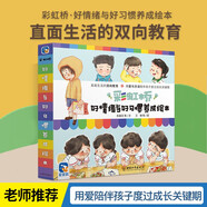 彩虹橋兒童情緒管理繪本注音版8冊(cè) 兒童家庭教育 心理健康 逆商培養(yǎng) 反霸凌 培養(yǎng)孩子強(qiáng)大內(nèi)心兒童繪本3-6歲 彩虹橋·好情緒與好習(xí)慣養(yǎng)成（8冊(cè)）