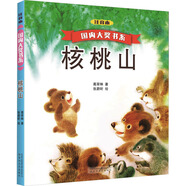 國(guó)內(nèi)大獎(jiǎng)書(shū)系：核桃山（注音版）