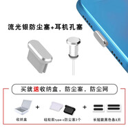 Type-c手機防塵塞p50華為mate40pro魅族18充電口OPPOreno耳機孔塞小米11vi 新金屬款流光銀【防塵塞+耳機塞】送防