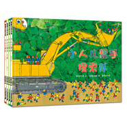 小人兒幫手系列 讓孩子學(xué)會團(tuán)結(jié)合作的工程車?yán)L本 3-6歲 （套裝共4冊）蒲蒲蘭繪本