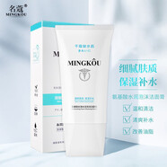 名蔻（MINGKOU）氨基酸凈爽保濕潔面膏溫和保濕補水深層洗面奶護膚品男女春夏秋冬 絲滑水潤泡沫潔面膏 150ml