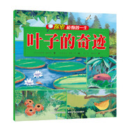 探索植物的一生 葉子的奇跡