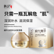 韓紀韓紀蝸牛深層補水保濕霜50g秋冬干皮滋潤嫩滑提亮護膚品網紅面霜
