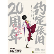航海王狂熱行動(dòng)海報電影海賊王墻貼紙學(xué)生宿舍周邊貼畫(huà)定制20周年 航海王狂熱行動(dòng)20 50*70/75cm