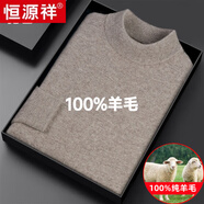 恒源祥100%純羊毛絨衫男高領(lǐng)毛衣冬季加厚保暖衣服羊毛針織衫打底衫男裝 7830【半高 領(lǐng)駝色】純全100羊 L 170【體重120-135斤】