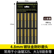 磨鏈機(jī)電動磨鏈器電鋸油鋸鏈條打磨機(jī)電磨頭電動銼刀金剛砂磨頭 金色4.8mm12支-PVC袋裝