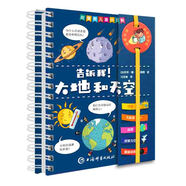 拉魯斯兒童小百科·告訴我！大地和天空