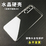 HKEN不發(fā)黃水晶硬殼適用于Meizu魅族21 20 18 18s Pro無界版輕薄透明套INFINITY防摔保護殼 【清透全包防摔硬殼】1個裝 魅族 20 Pro