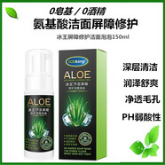 冰王蘆薈潔面泡泡抑菌乳冰王洗面奶清爽去油控油慕斯補(bǔ)水保濕潔面乳 冰王蘆薈潔面泡泡150ml 發(fā)二瓶