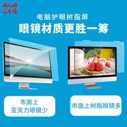 艾永佳（AIJA） 電腦顯示器防藍光保護屏膜24英寸網(wǎng)課近視筆記本電腦防輻射保護屏14懸掛式視保屏 19英寸寬屏（440*280）