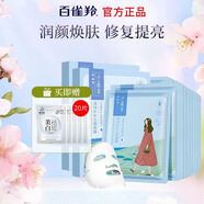 百雀羚面膜 小雀幸瀅潤補水保濕熬夜軍訓曬后舒緩修復滋潤緊致男女士 小雀幸20片送美白面膜20片