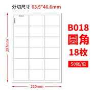 佳翰A4不干膠標簽紙內(nèi)切割打印紙白色啞面圓角空白貼紙激光噴墨背膠貼紙方格模切書寫紙a4不干膠打印紙 18格 圓角 啞面