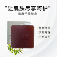 原森堂無患子植物潔面沐浴手工皂 100g 1塊