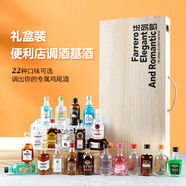 法列羅威士忌便利店調酒50毫升小酒版洋酒基酒迷你小瓶酒預調雞尾酒套裝 20支木盒款送禮裝