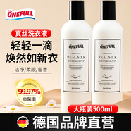 ONEFULL真絲洗滌劑500ml*2瓶桑蠶絲專(zhuān)用洗衣液絲綢絲毛清洗劑柔軟順滑