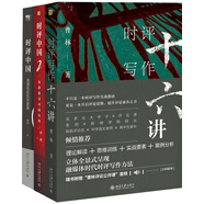 曹林時(shí)評系列(套裝共3冊）時(shí)評中國1+時(shí)評中國2+時(shí)評寫(xiě)作十六講