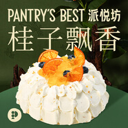 派悅坊桂花麻薯生日蛋糕茉莉動(dòng)物奶油甜點(diǎn)同城當(dāng)天配送北京上海杭州南京