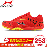 海爾斯1100跑步鞋男女學(xué)生中考體育專(zhuān)用考試鞋三級跳遠馬拉松慢跑鞋 紅色 45
