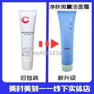 美時(shí)美刻美時(shí)美刻粉嫩保濕皙亮霜冰肌乳女人緣欣柔黃金霜精華霜每時(shí)每刻 凈膚微囊潔面霜100g