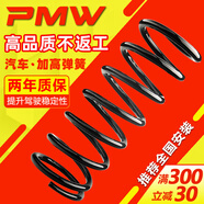 PMW汽車加高彈簧升高加高彈簧增高加強加粗改裝減震器避震彈簧適用于 一車4支 寶馬5系E39/E60/E61