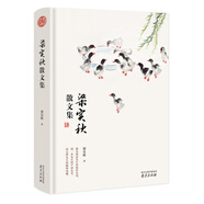 梁實秋散文集 經典國學讀本 中小學生課外讀物（精裝珍藏版）