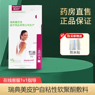 【藥房直售】美皮護 瑞典Mepiform自粘性軟聚硅酮瘢痕敷貼敷料疤痕貼疤痕膏 【紫版】5x7.5cm